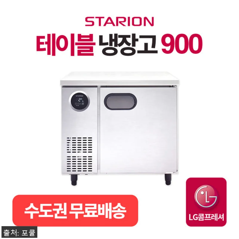 업소용 보냉 테이블 냉장고 900 스 관련 이미지 1