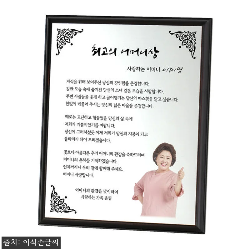 부모님 환갑 칠순 감사패 구매 후기 관련 이미지 1
