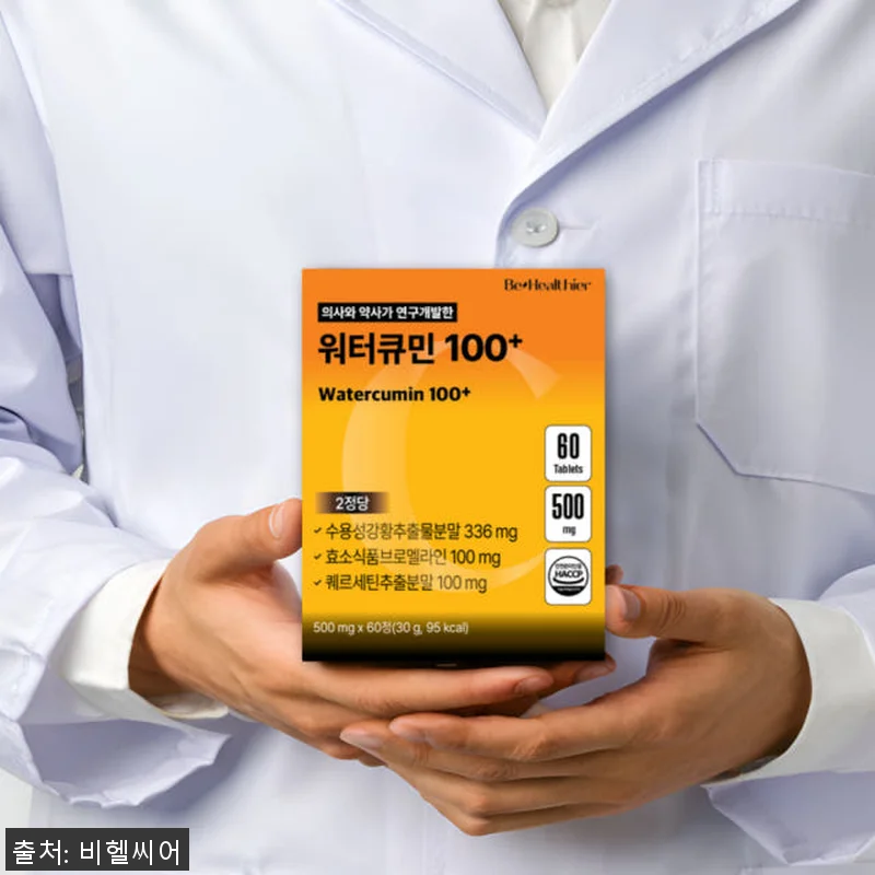 워터큐민100+ 수용성 커큐민 퀘르세 관련 이미지 1