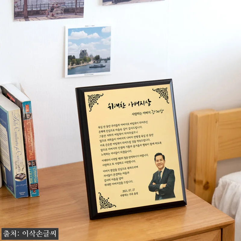 부모님 환갑 칠순 감사패 구매 후기 관련 이미지 2
