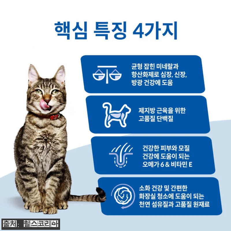 힐스 고양이사료 어덜트 7+ 인도어 관련 이미지 2