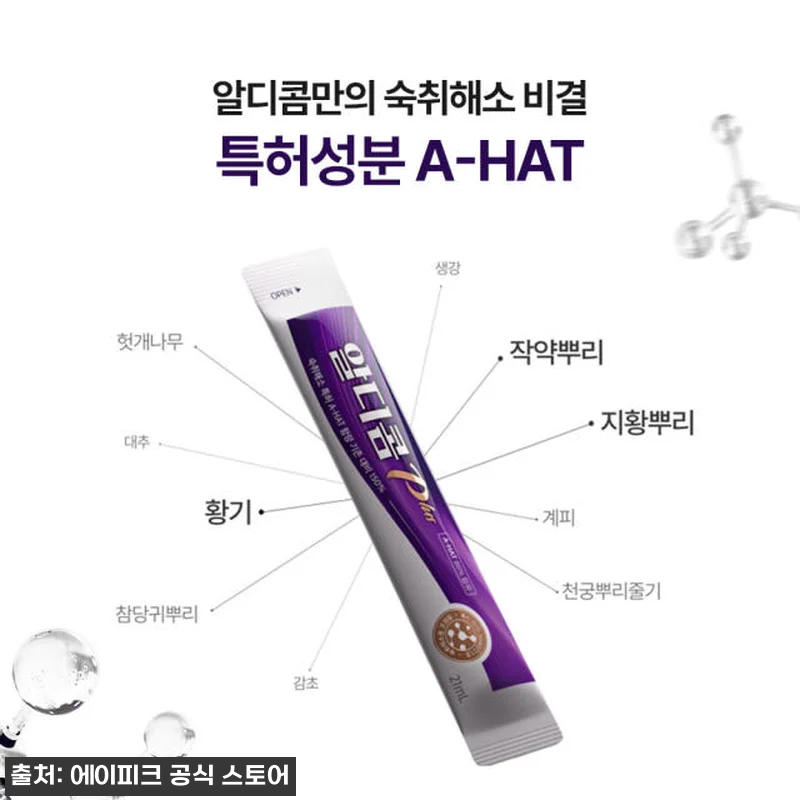 알디콤Plus 숙취해소제 5포 3개 관련 이미지 2