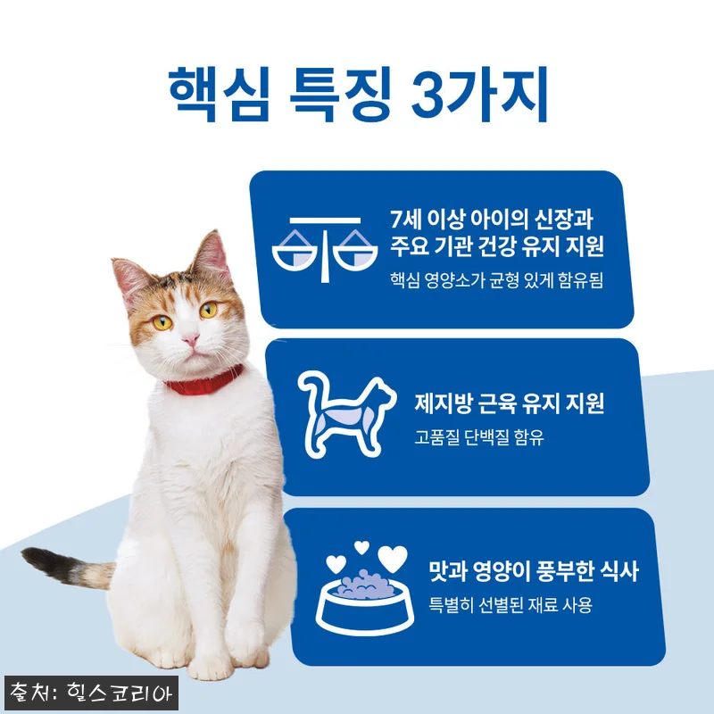 힐스 고양이사료 어덜트 7+ 헬시 퀴 관련 이미지 2