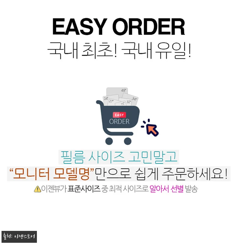 이젠뷰 모니터 블루라이트차단필름 사용 관련 이미지 2