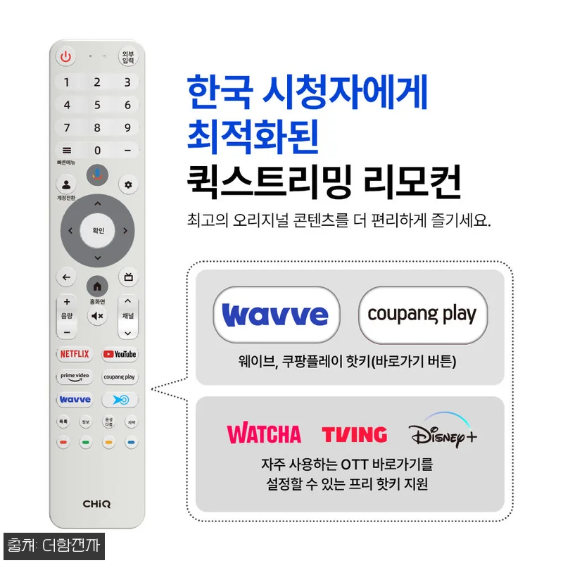 더함 CHiQ 50인치 4K QLED 관련 이미지 2