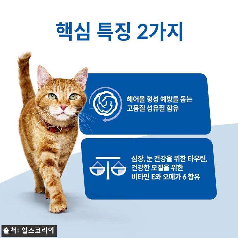 힐스 고양이사료 어덜트 헤어볼 컨트롤 관련 이미지 2