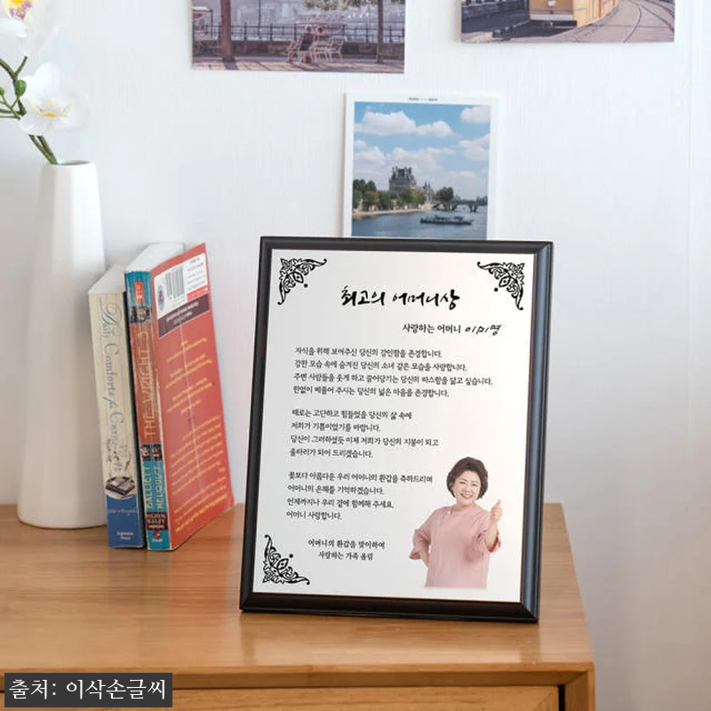 부모님 환갑 칠순 감사패 구매 후기 관련 이미지 3