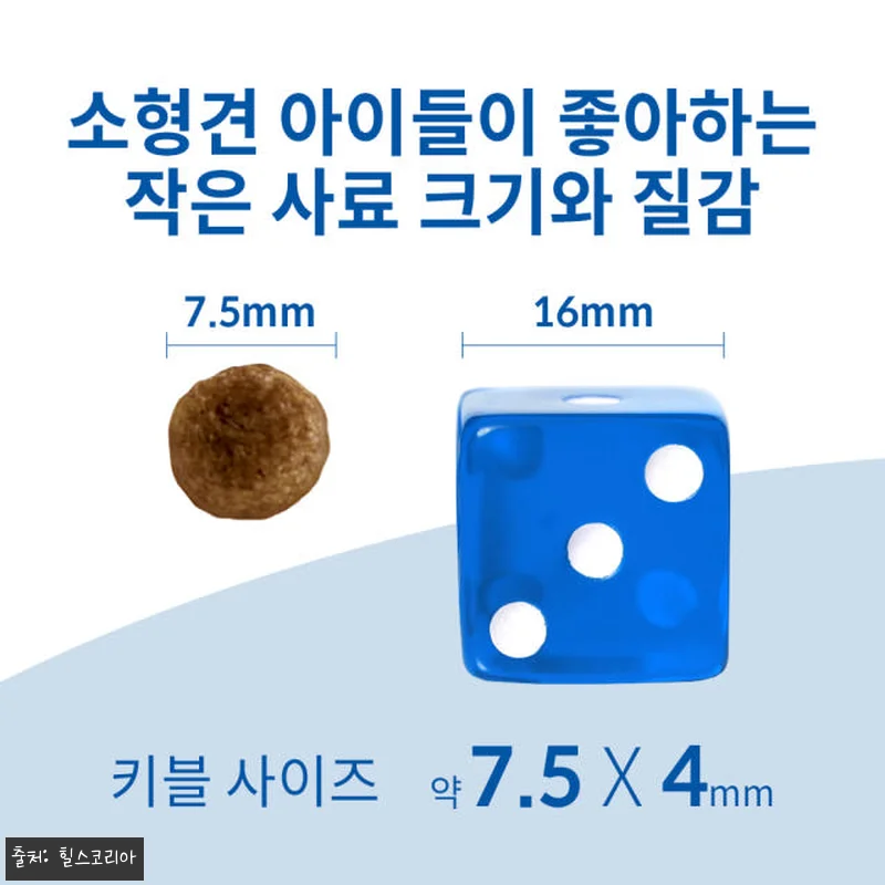 힐스 강아지사료 어덜트 11+ 스몰 관련 이미지 3