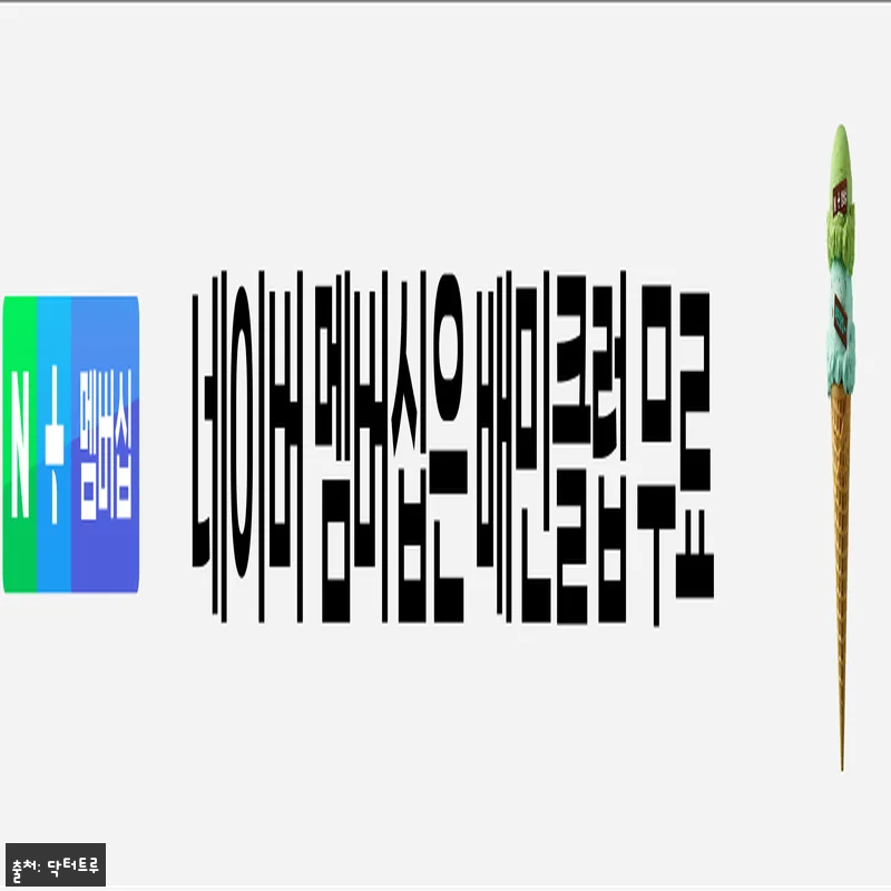 닥터트루 뮤코다당단백 소연골 콘드로이 관련 이미지 2