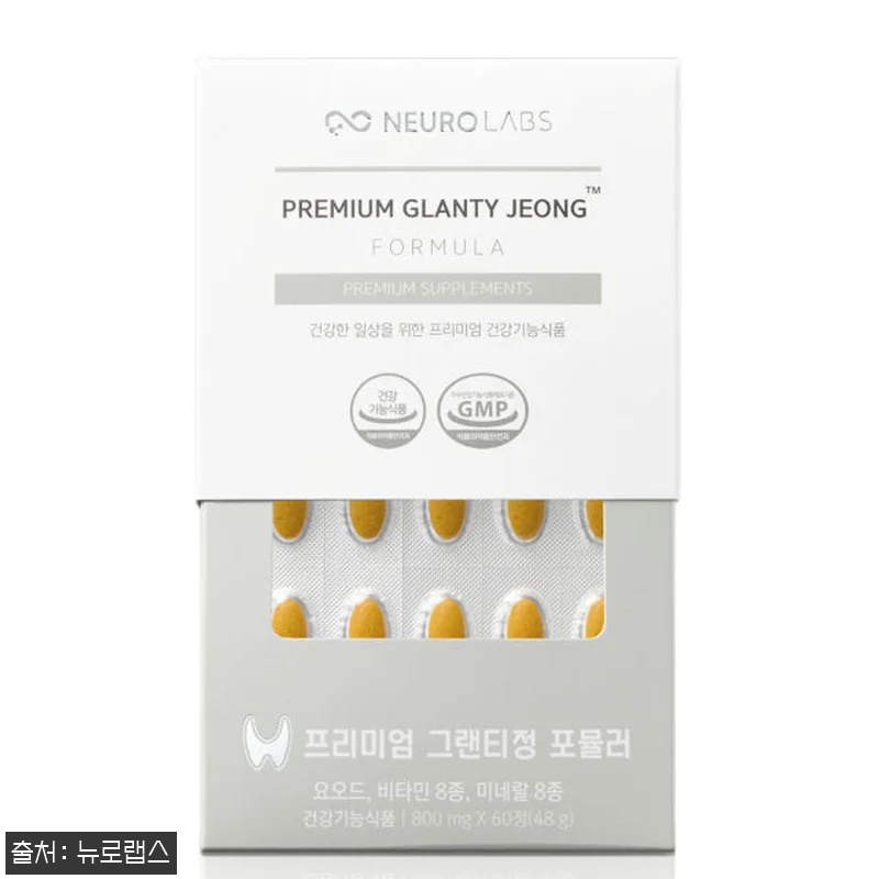 뉴로랩스 그랜티정 포뮬러 60정 사용 관련 이미지 3