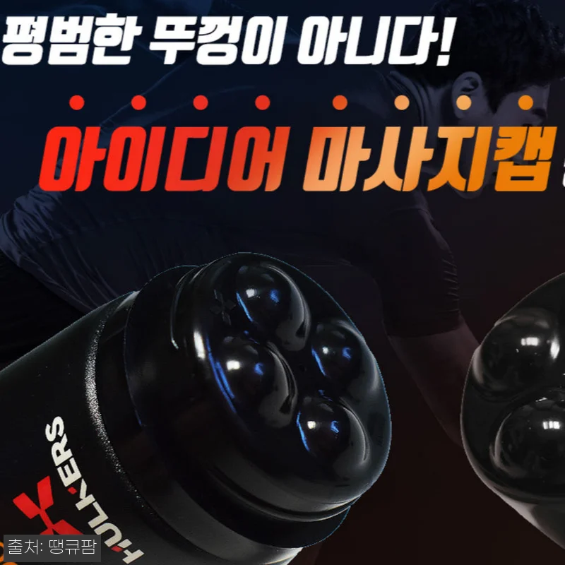 헐커스MSM 스포츠마사지 크림/아이스 관련 이미지 3