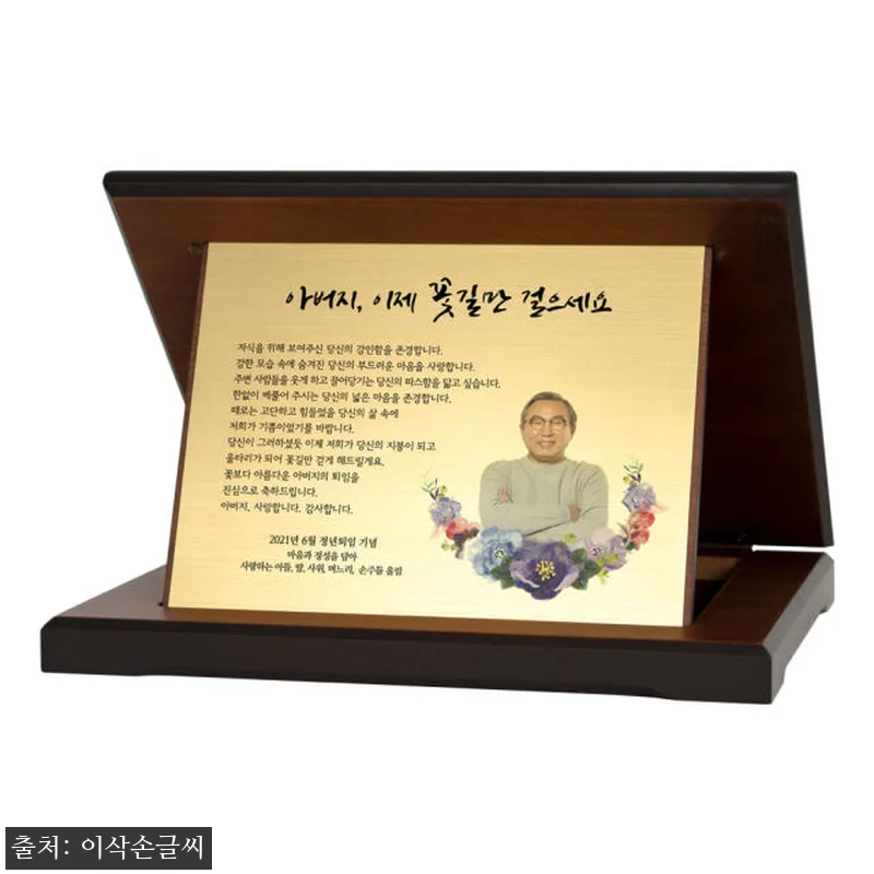 부모님 환갑 칠순 감사패 구매 후기 관련 이미지 4