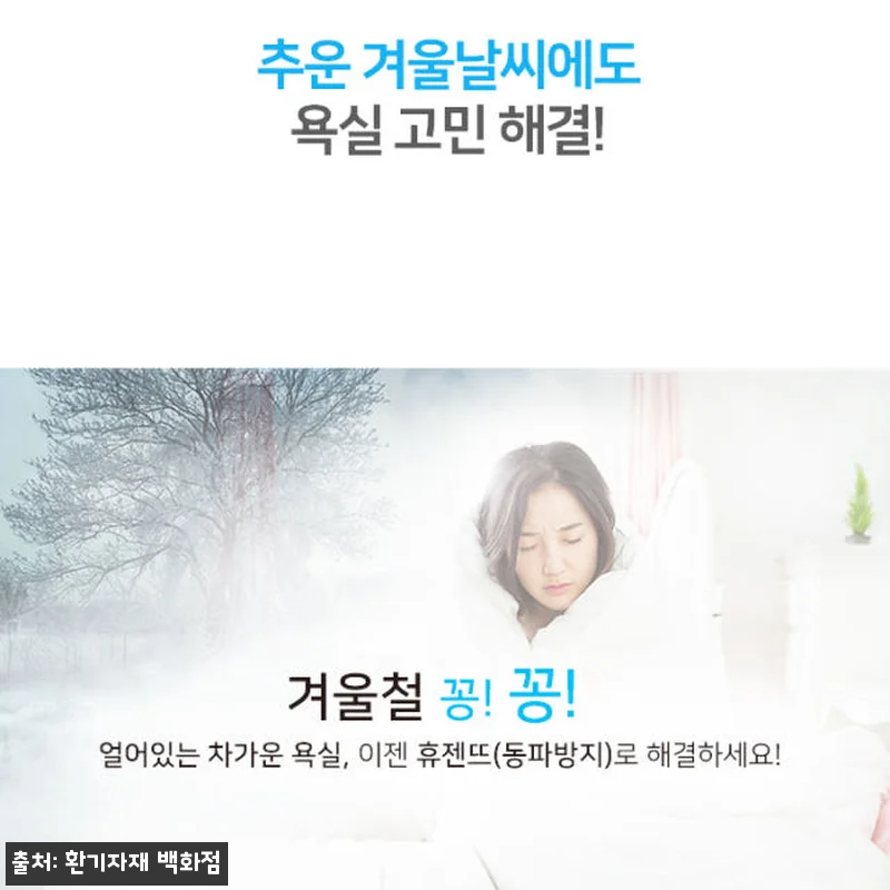 힘펠 휴젠뜨 FHA-S180DB 동파 관련 이미지 4