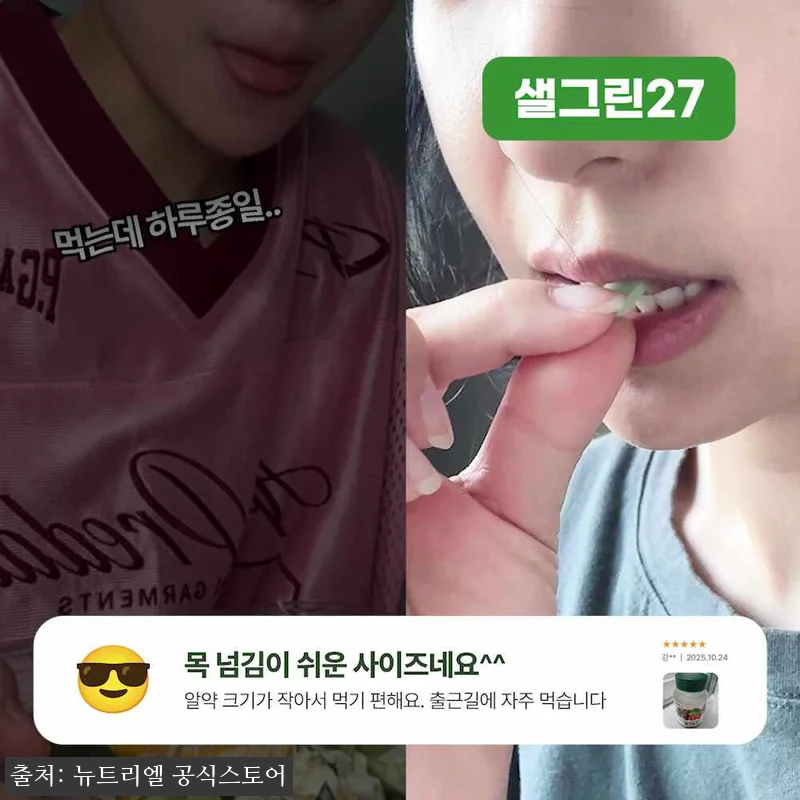 뉴트리엘 샐그린27 식이섬유 유산균 관련 이미지 1