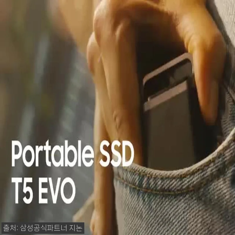 삼성 포터블 외장 SSD T5 EVO 관련 이미지 4