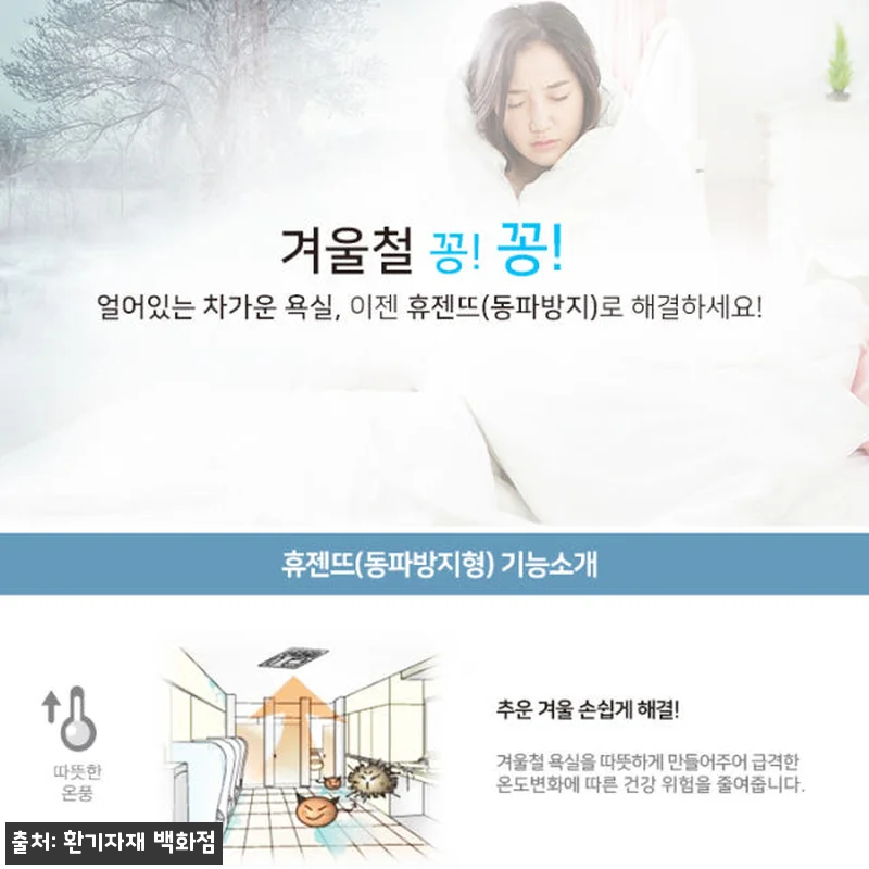 힘펠 휴젠뜨 FHA-S180DB 동파 관련 이미지 5