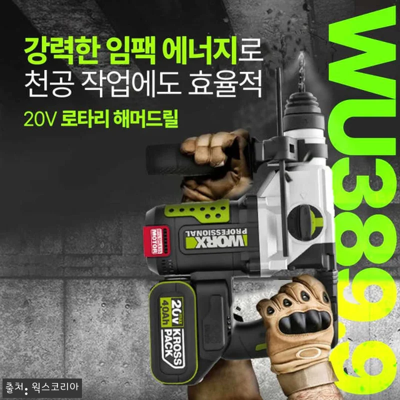 웍스 충전 로타리 앙카 해머드릴 베어 관련 이미지 6