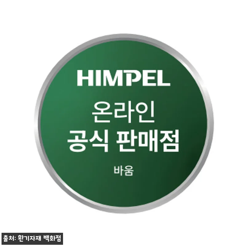 힘펠 휴젠뜨 FHA-S180DB 동파 관련 이미지 6