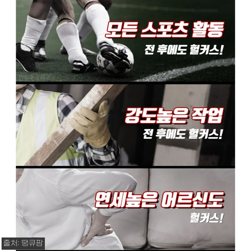 헐커스MSM 스포츠마사지 크림/아이스 관련 이미지 7