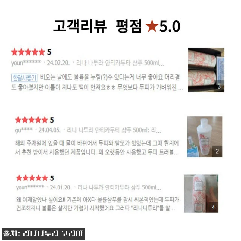 리나나투라 안티카두타 약산성 볼륨 샴 관련 이미지 9