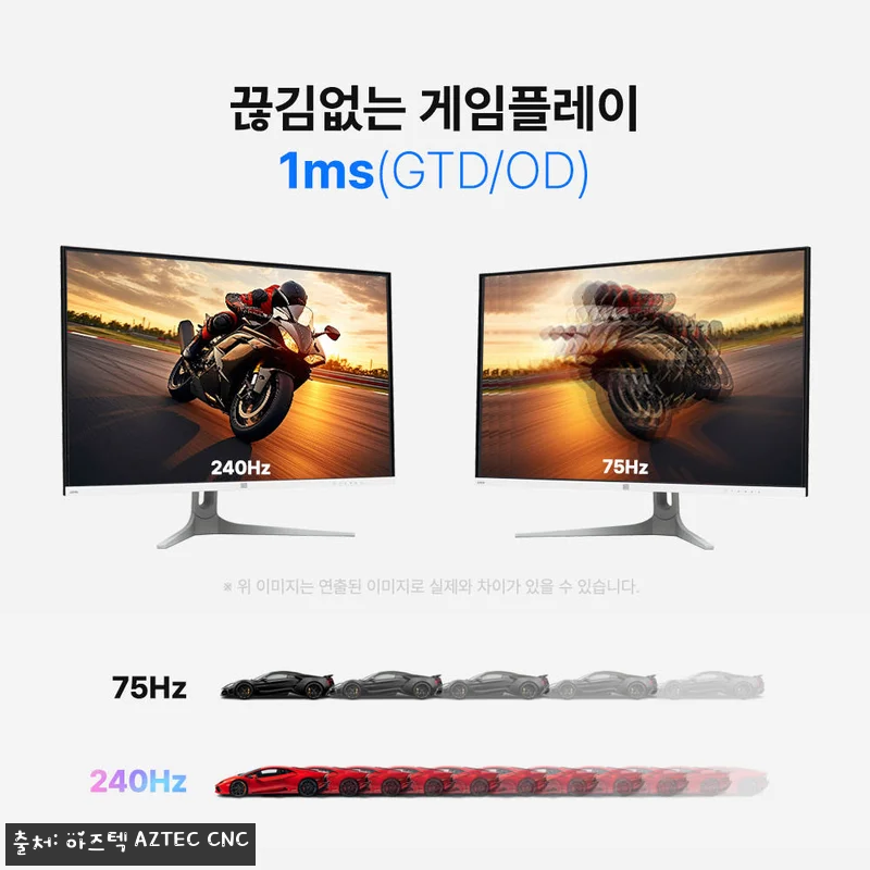 아즈텍 게이밍 모니터 240Hz AZ 관련 이미지 6