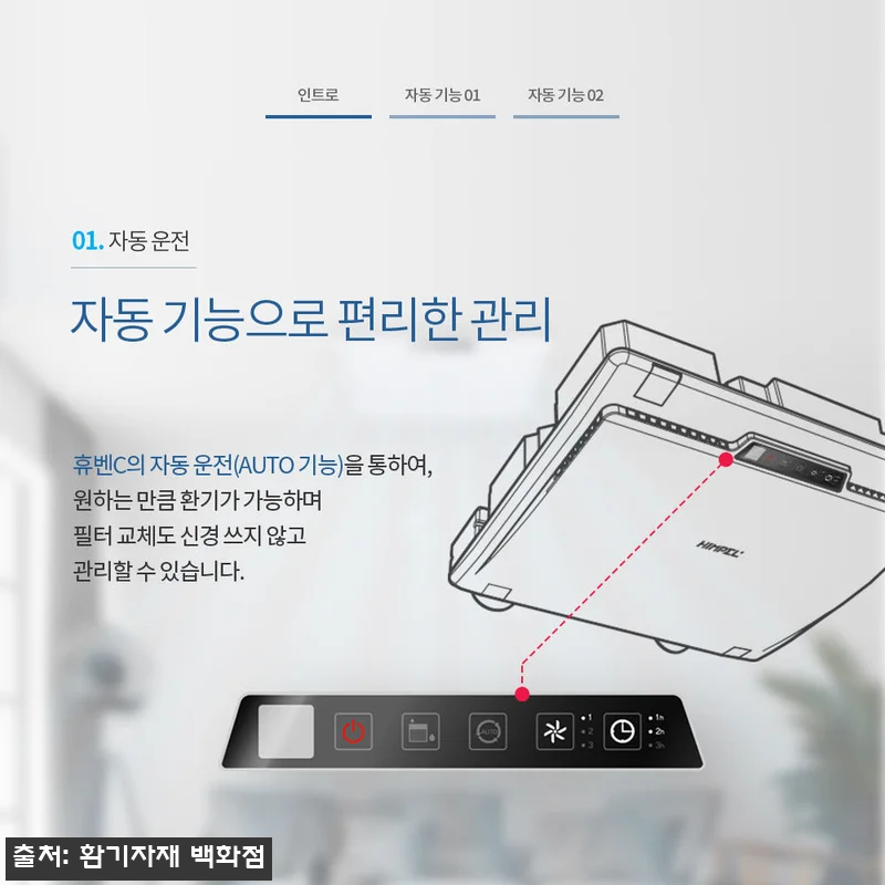 힘펠 전열교환기 휴벤C HRD-50C 관련 이미지 9