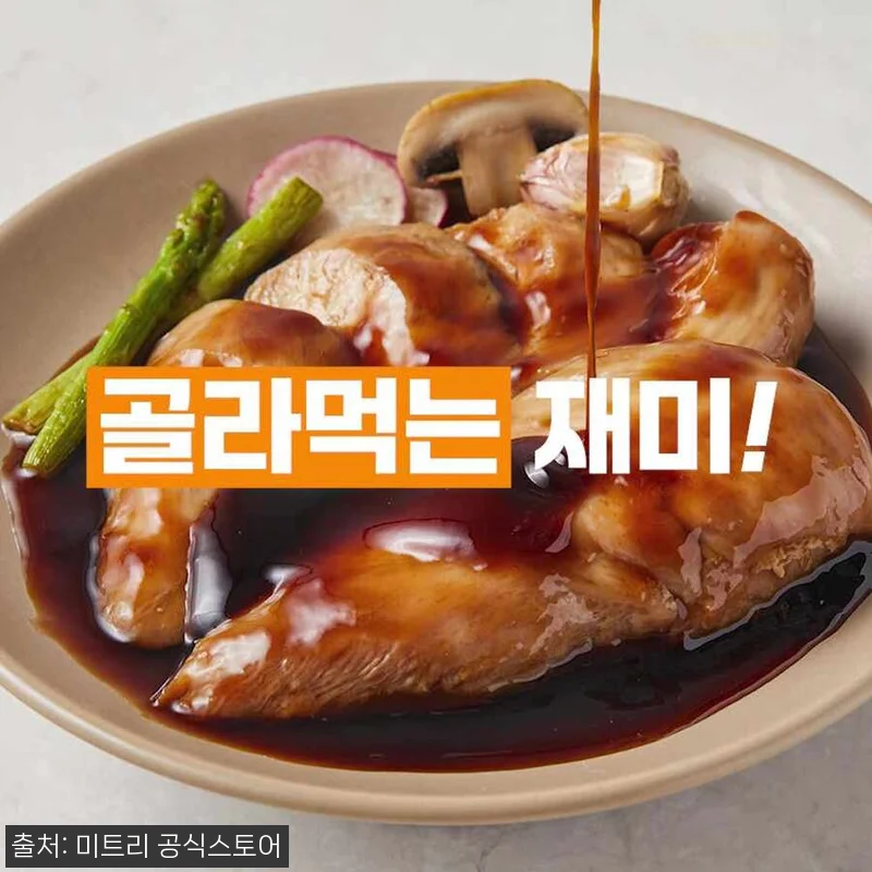 미트리 촉촉통살 닭가슴살 10종 20 관련 이미지 10