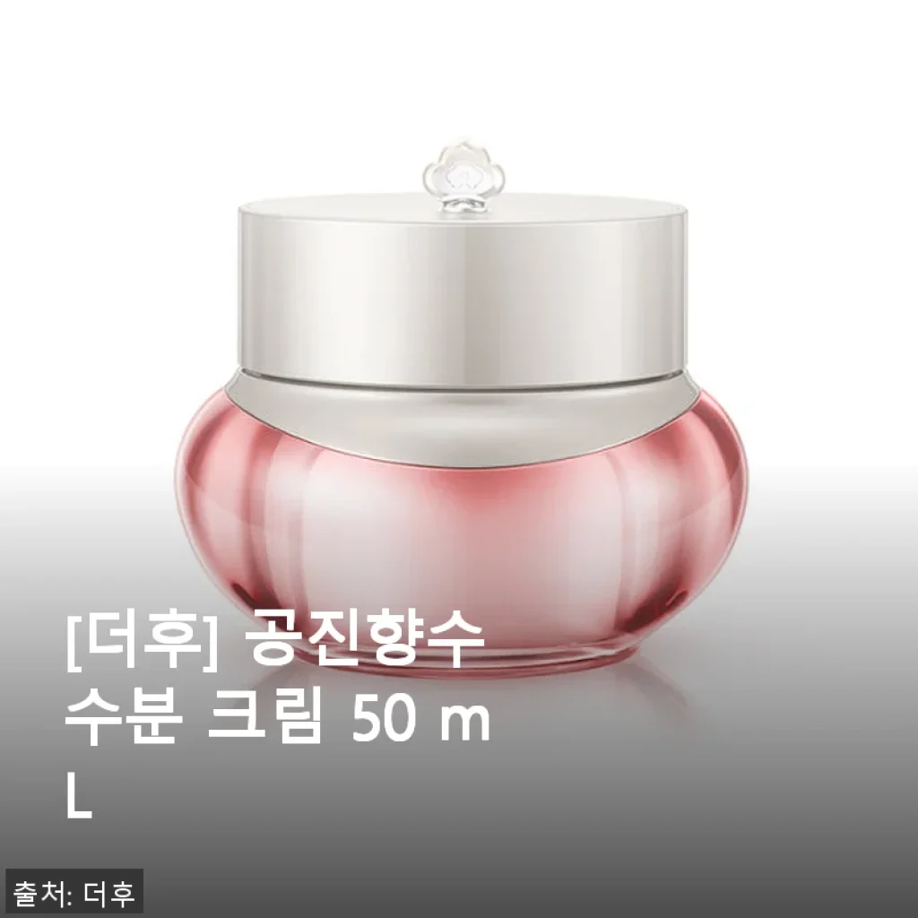 더후 공진향수 수분 크림 50mL 사용후기: 촉촉함과 진정이 한 번에!