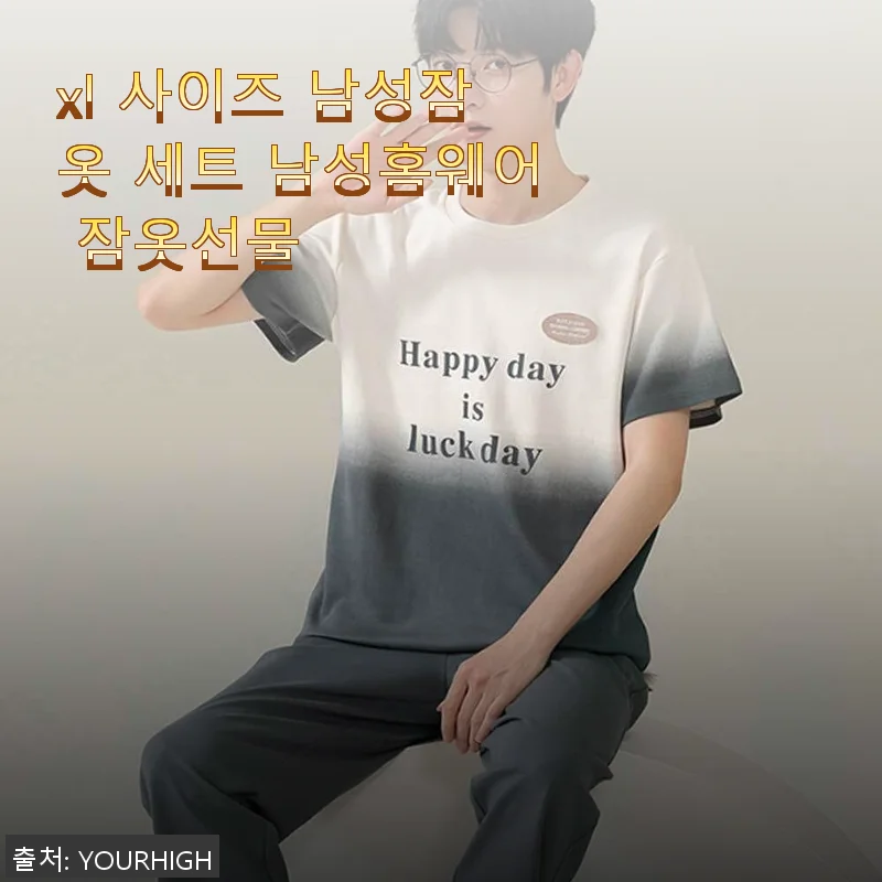 XL 사이즈 남성잠옷 세트, 직접 입어본 편안함과 활용성 후기