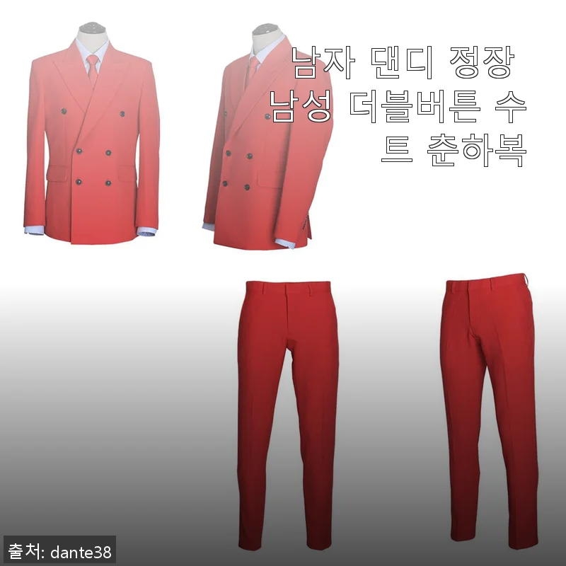 남자 댄디 정장 남성 더블버튼 수트 춘하복 사용후기