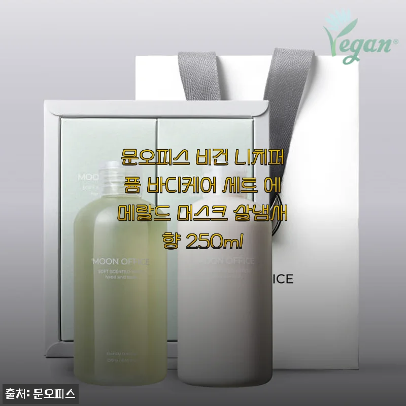 문오피스 비건 니치퍼퓸 바디케어 세트 에메랄드 머스크 사용후기