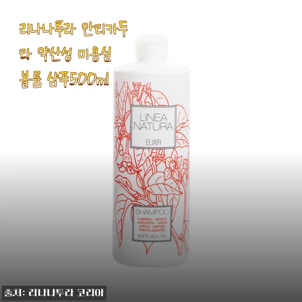 리나나투라 안티카두타 약산성 볼륨 샴푸 500ml 사용후기