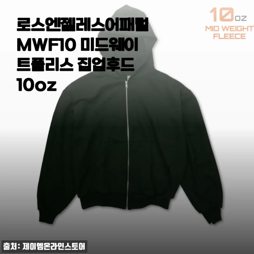 로스엔젤레스어패럴 MWF10 미드웨이트플리스 집업후드 사용후기