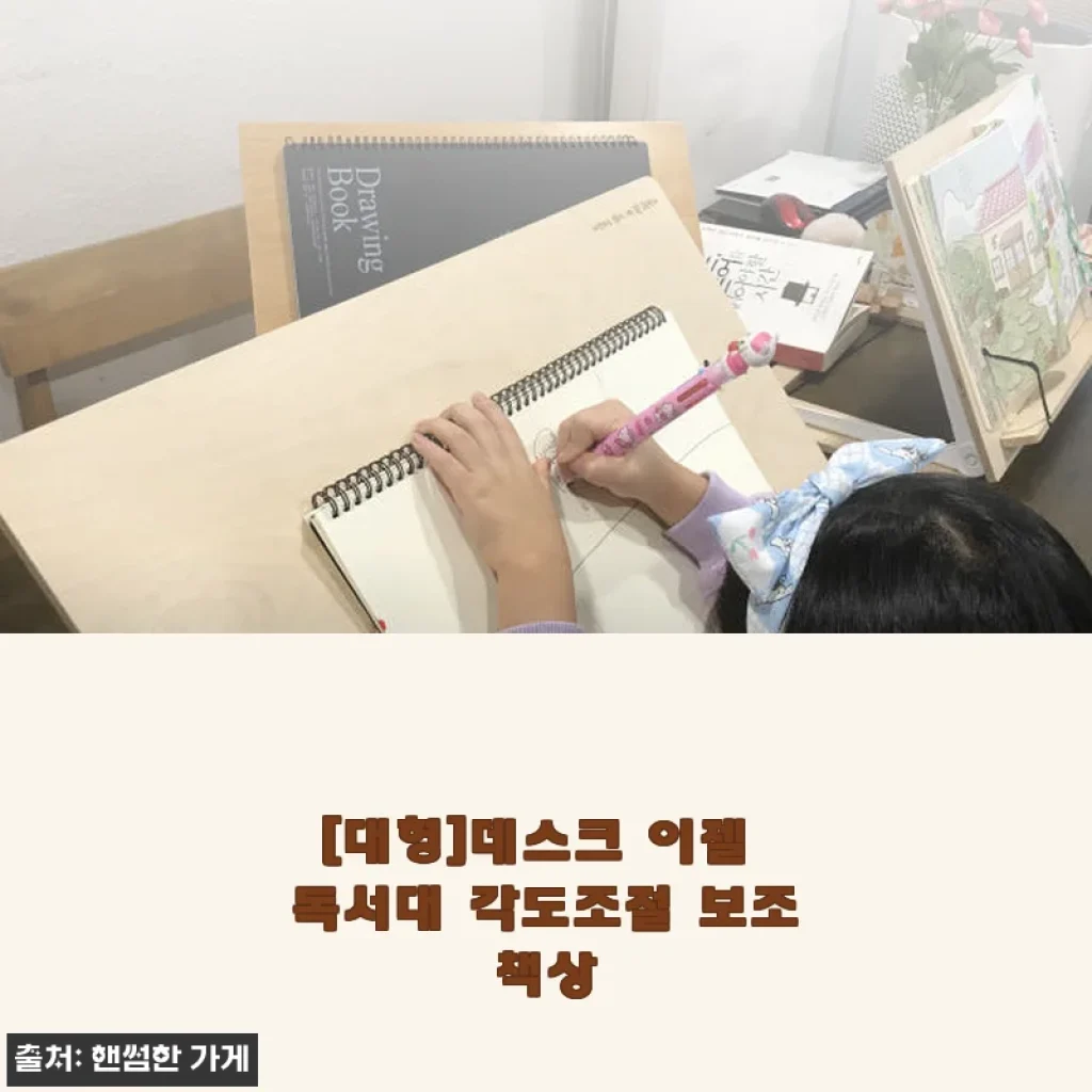 대형 데스크 이젤 독서대 각도조절 보조책상 사용후기