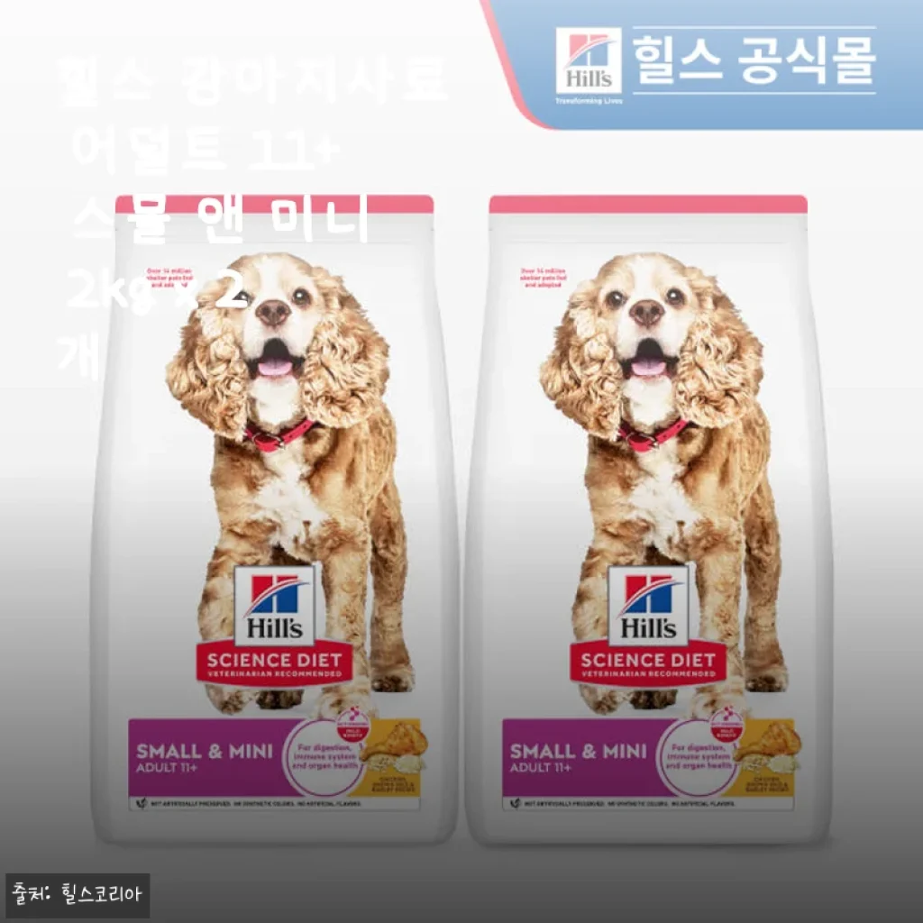 힐스 강아지사료 어덜트 11+ 스몰 앤 미니 2kg x 2개 사용후기