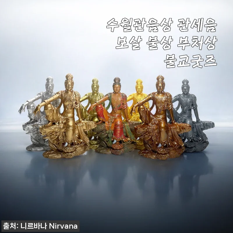 수월관음상 관세음보살 불상 구매 후기와 사용 경험