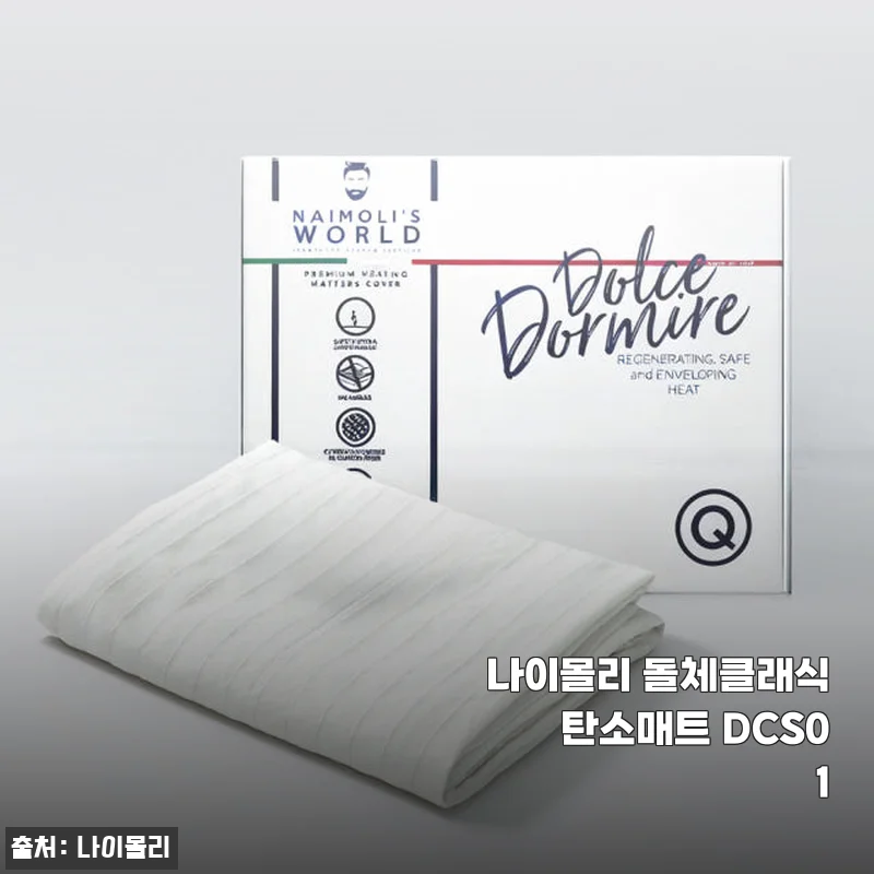 나이몰리 돌체클래식 탄소매트 DCS01 사용후기: 얇고 따뜻한 겨울 필수템