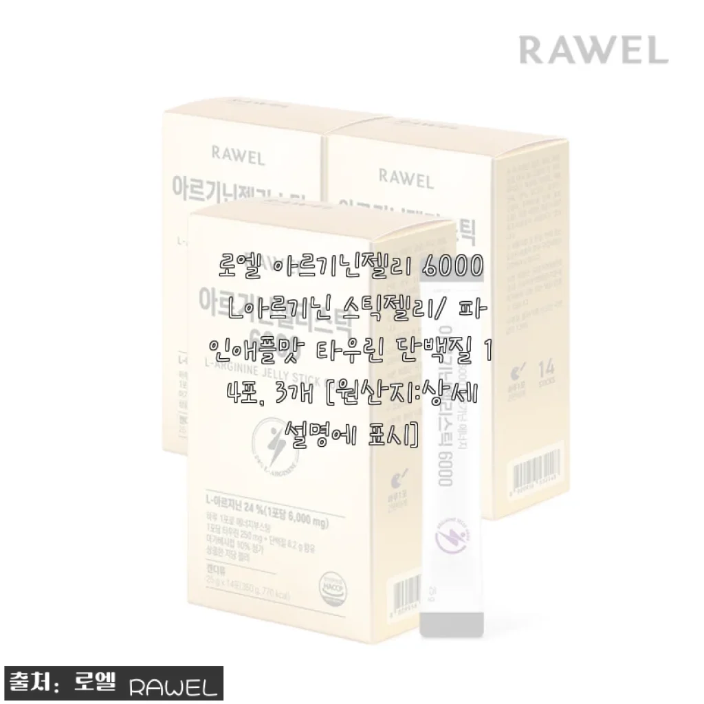 로엘 아르기닌젤리 6000 L아르기닌 스틱젤리 파인애플맛 사용후기