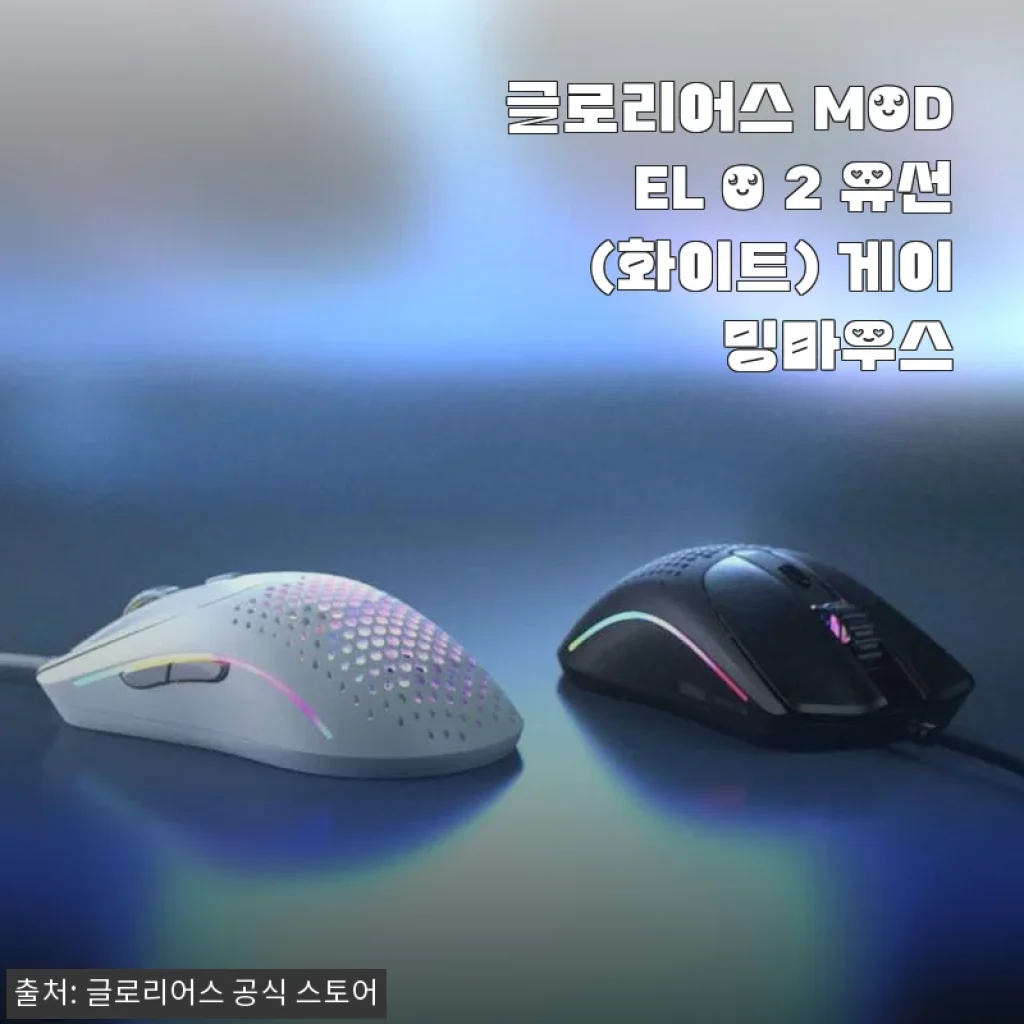 글로리어스 MODEL O 2 유선 화이트 게이밍마우스 사용 후기
