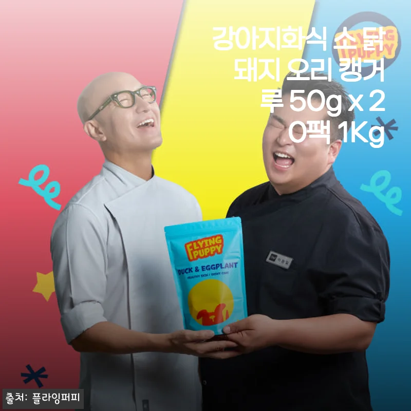 강아지화식 소 닭 돼지 오리 캥거루 50g x 20팩 1Kg 사용후기