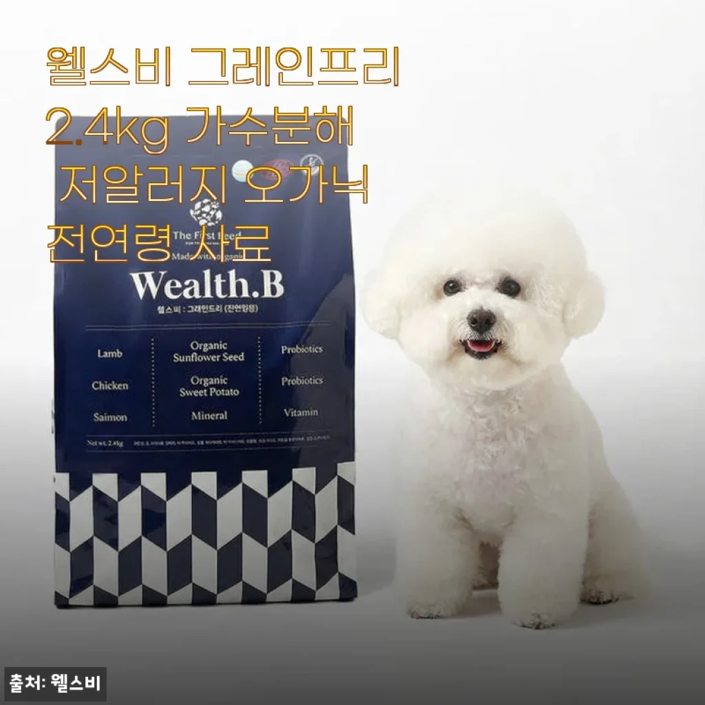 웰스비 그레인프리 2.4kg 가수분해 저알러지 오가닉 전연령 사료 사용후기