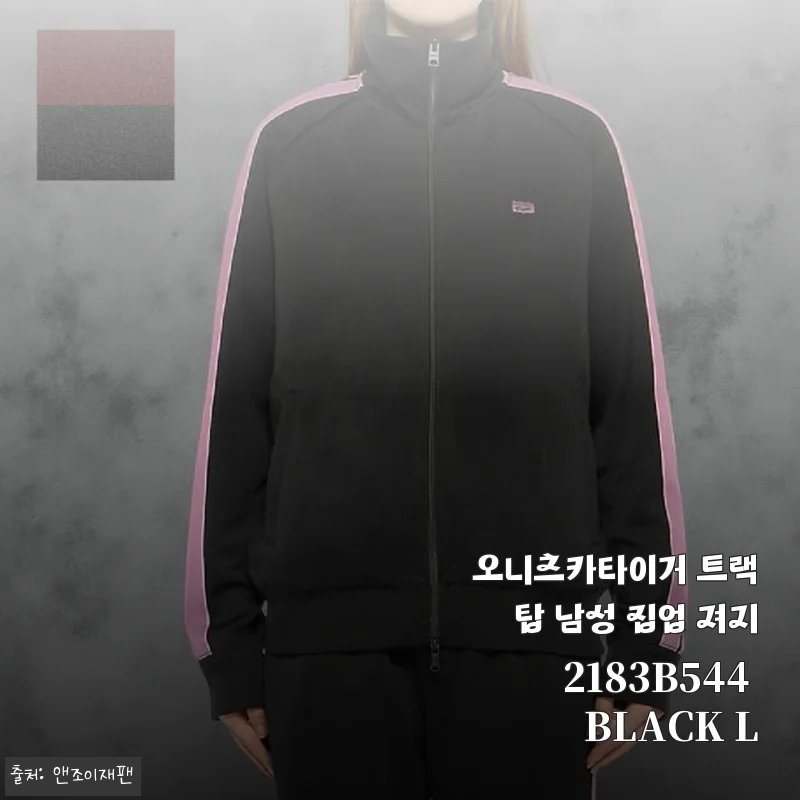 오니츠카타이거 트랙탑 남성 집업 져지 2183B544 BLACK L 사용후기