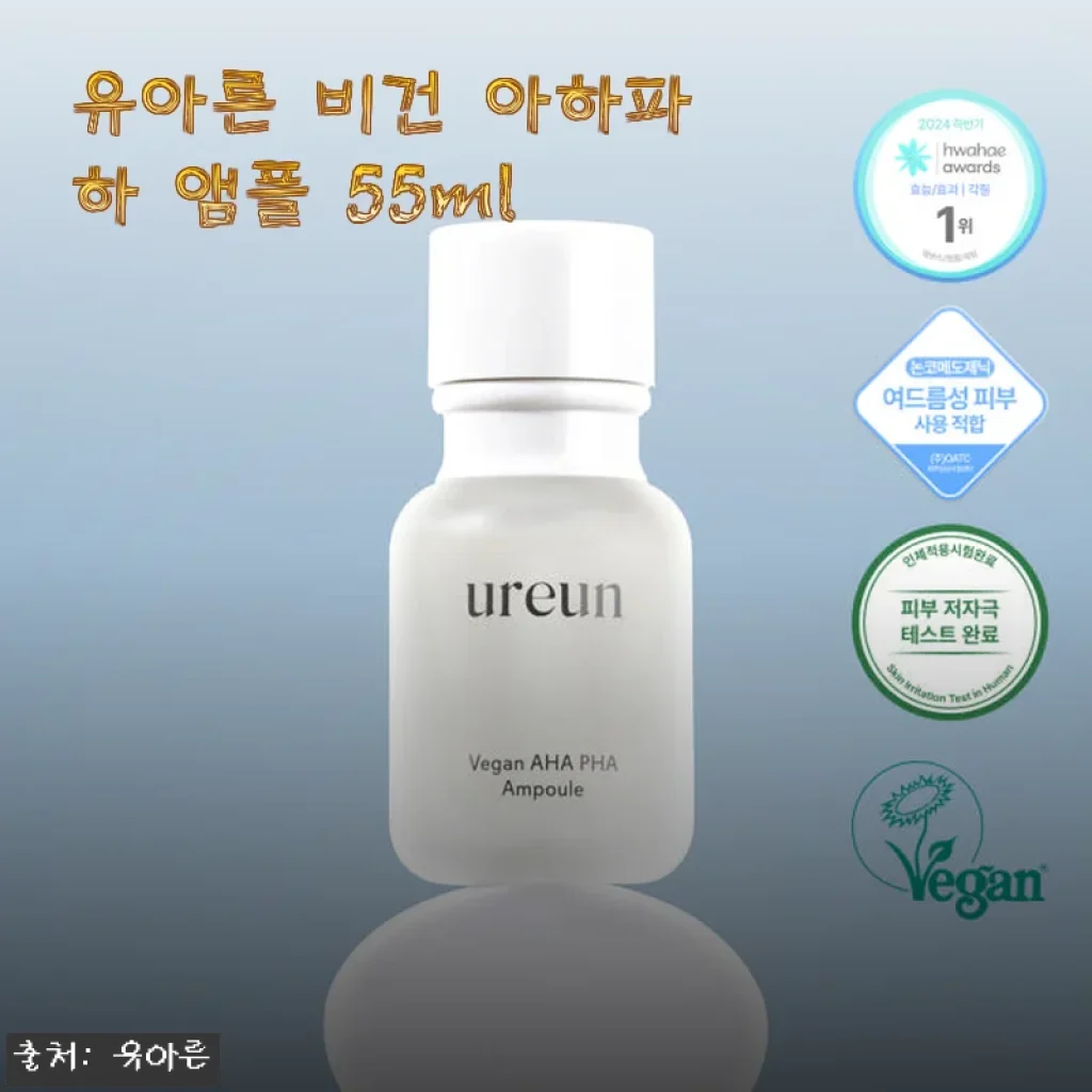 유아른 비건 아하파하 앰플 55ml 사용후기, 직접 써보니 피부가 한결 편안해졌어요