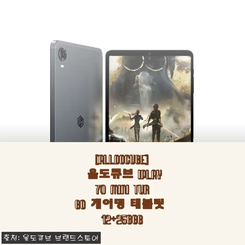 올도큐브 iPlay70 mini Turbo 게이밍 태블릿 12+256GB 사용후기