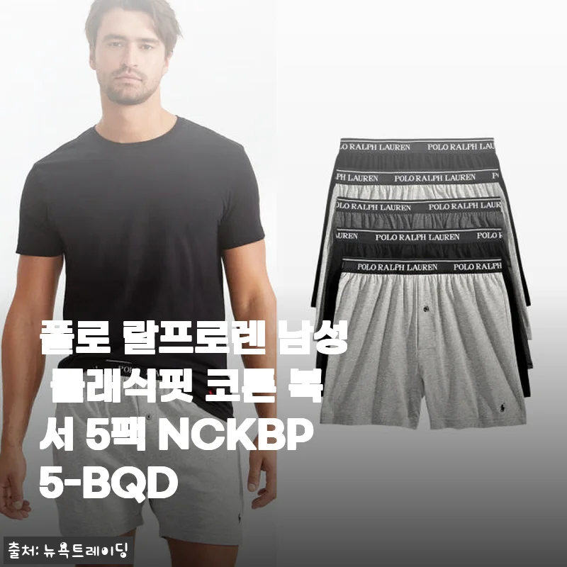 폴로 랄프로렌 남성 클래식핏 코튼 복서 5팩 사용후기