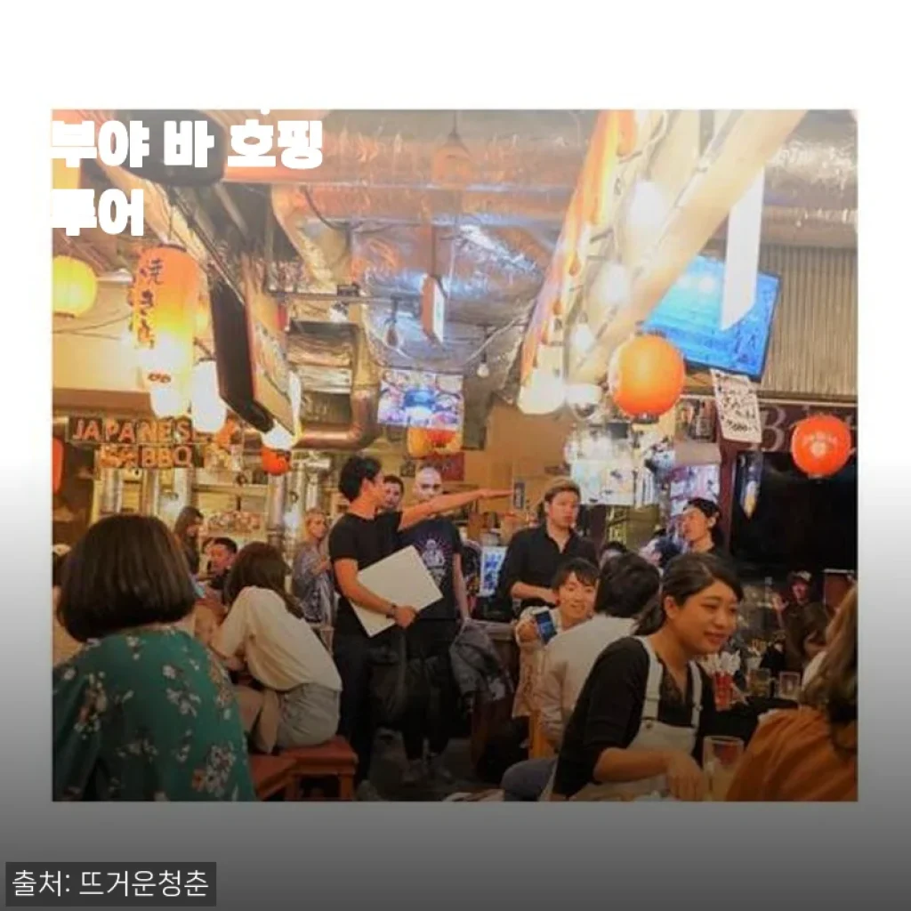 도쿄 시부야 바 호핑 투어 사용후기와 생생한 경험담