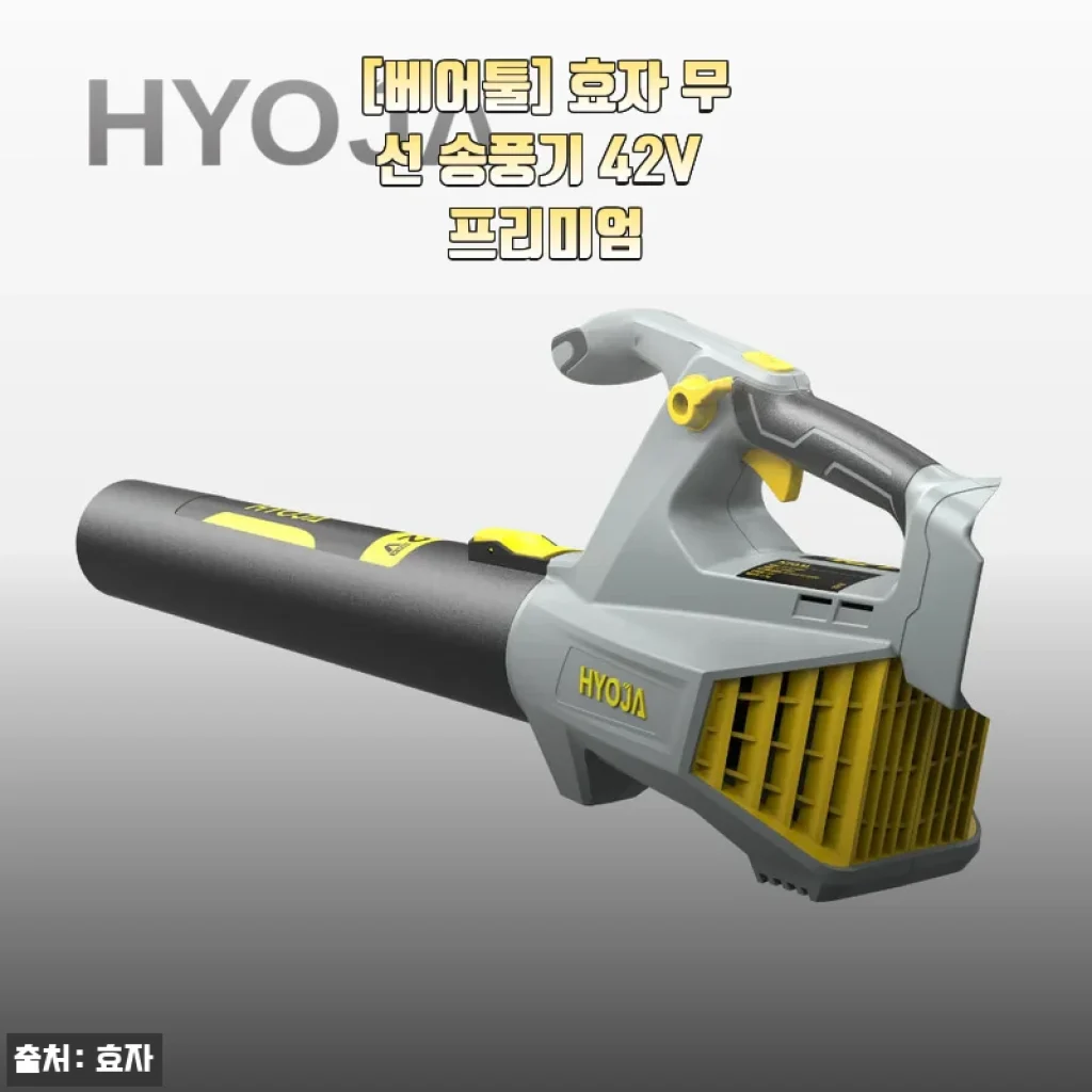 베어툴 효자 무선 송풍기 42V 프리미엄 사용후기