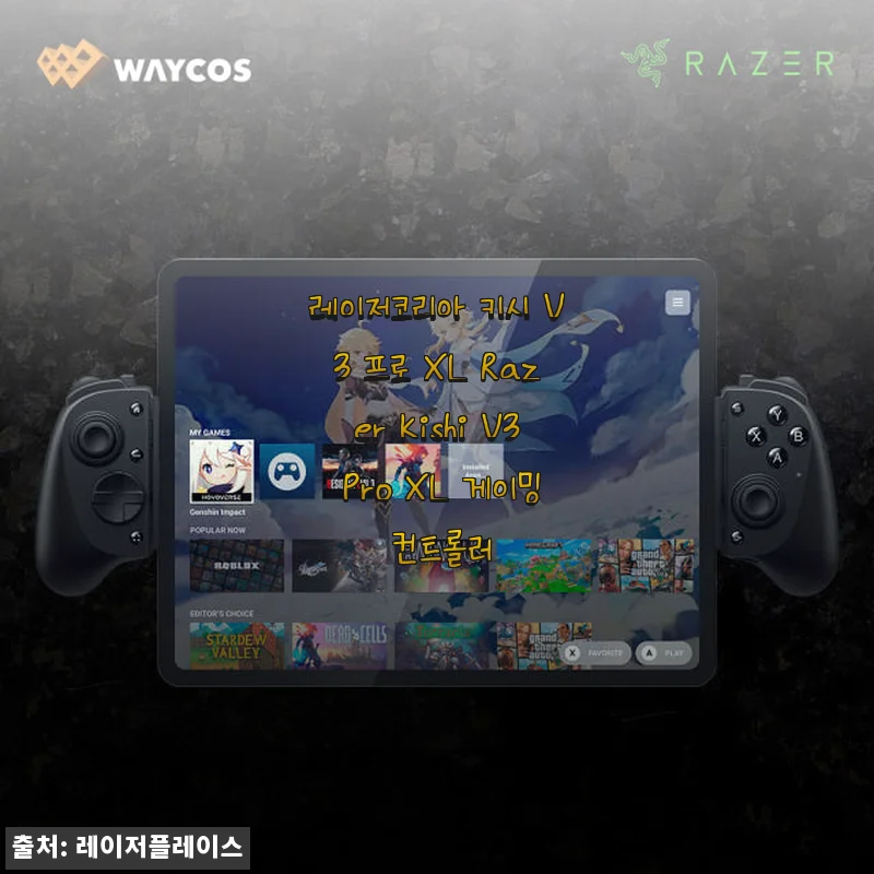 레이저코리아 키시 V3 프로 XL Razer Kishi V3 Pro XL 게이밍 컨트롤러 사용후기