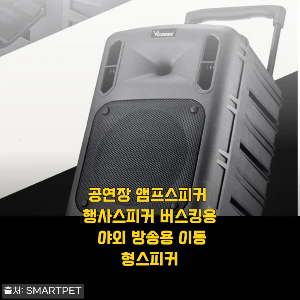 공연장 앰프스피커 행사스피커 버스킹용 야외 방송용 이동형스피커 사용후기