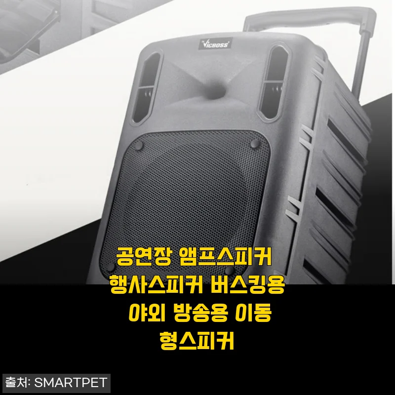 공연장 앰프스피커 행사스피커 버스킹용 야외 방송용 이동형스피커 사용후기